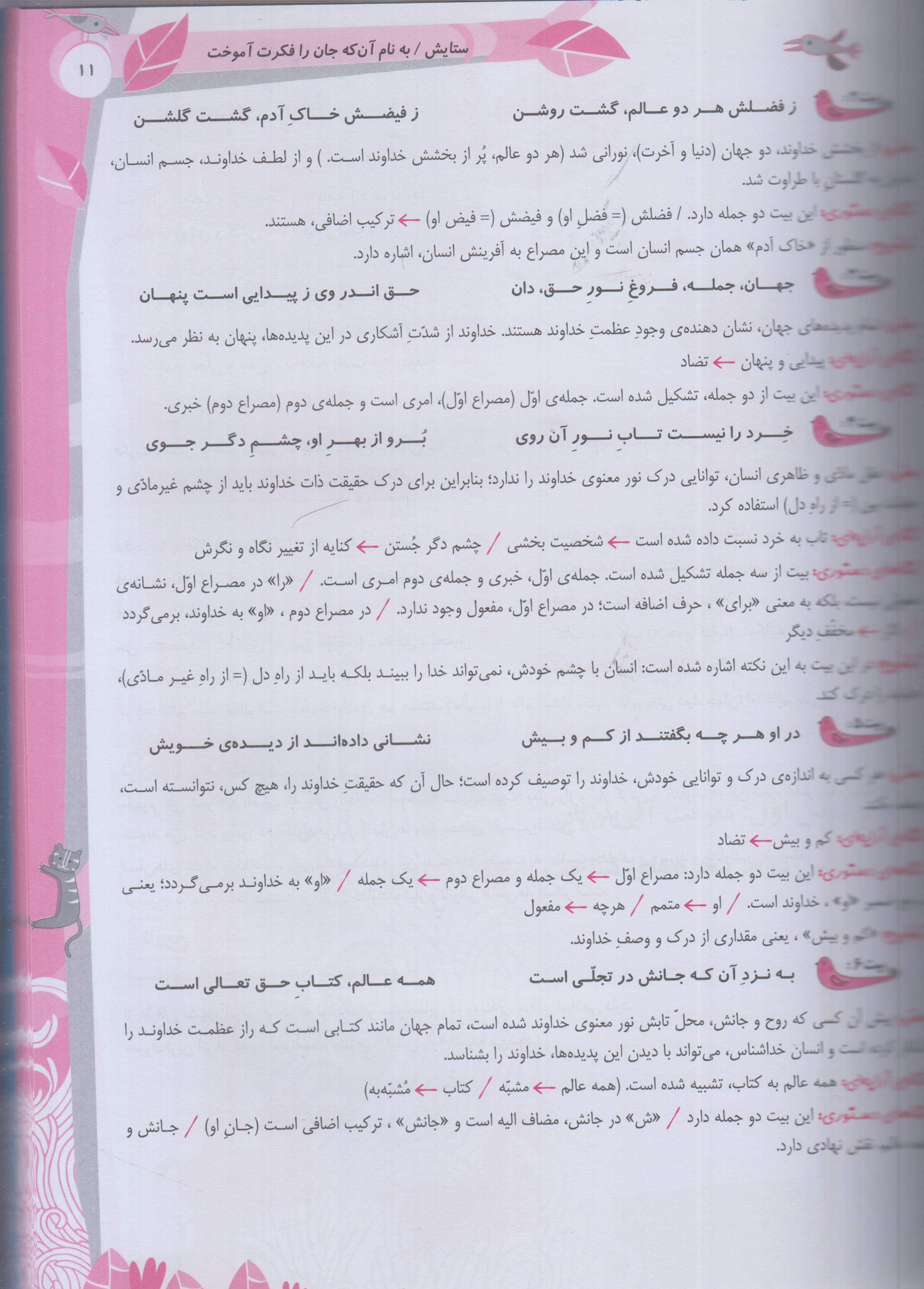 فارسی ششم دبستان همراه با آزمون های هوش کلامی تیزهوشان با پاسخ تشریحی